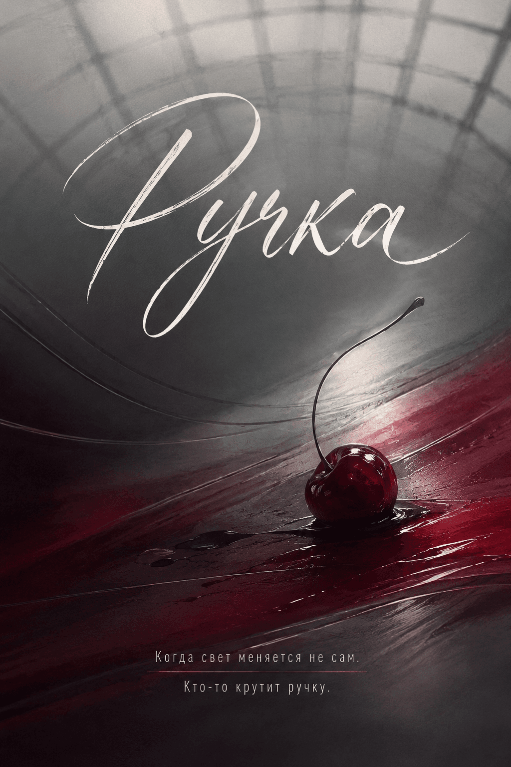 Ручка