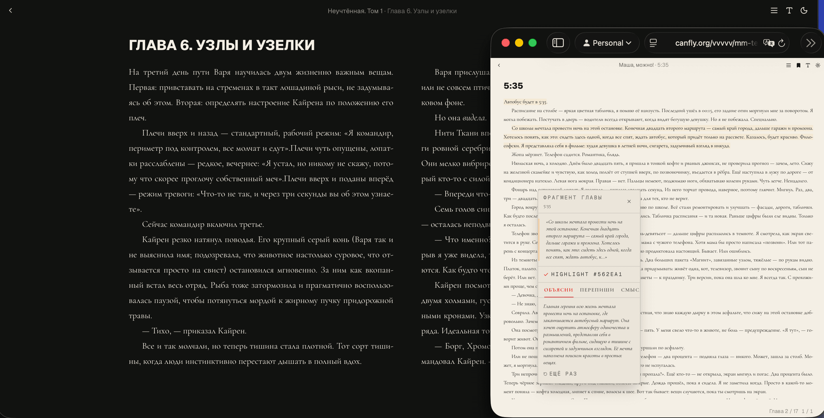Читалка стала одной. И теперь читается с телефона